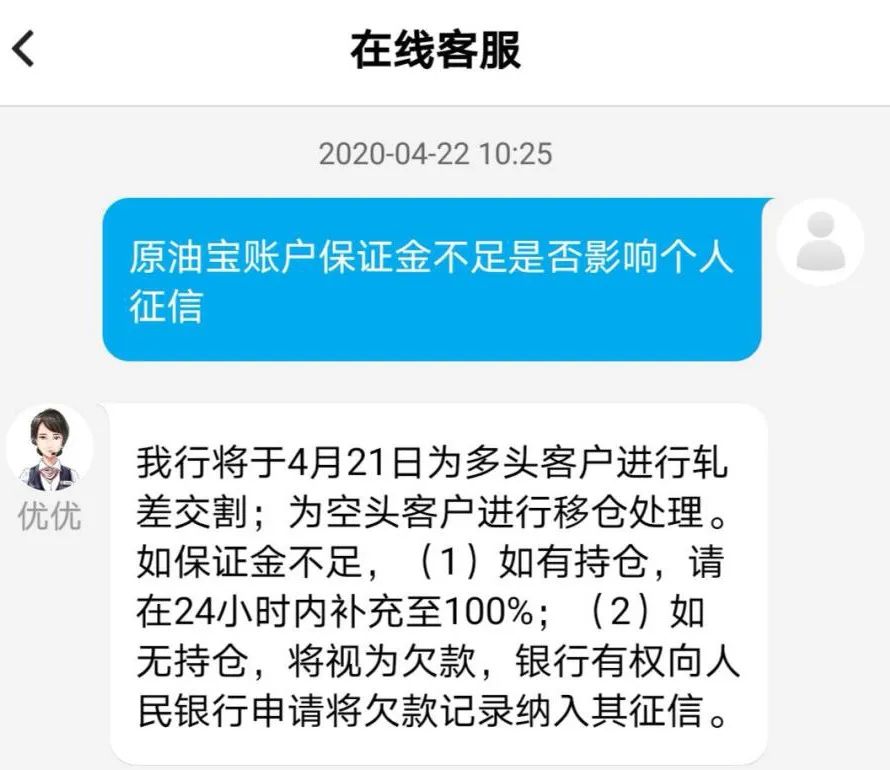 中行回应原油宝巨亏！不还钱将纳入征信