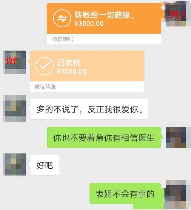 各种理由要小a给她发红包,转账