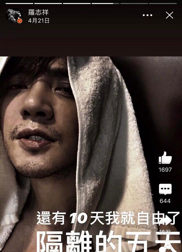 罗志祥7天隔离日记曝光大晒运动后肌肉照用词讽刺网友带黑眼圈回家