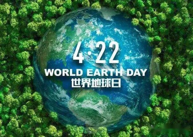 世界地球日,共护人类唯一的家园