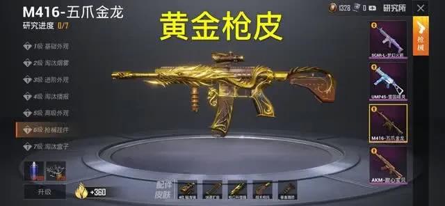 和平精英:m416-五爪金龙有特殊加成?玩家:有它的一定是大神!