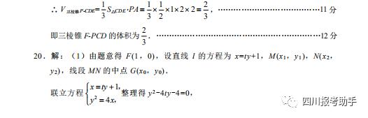 『绵阳』2020届绵阳三诊数学（文、理）试卷及答案