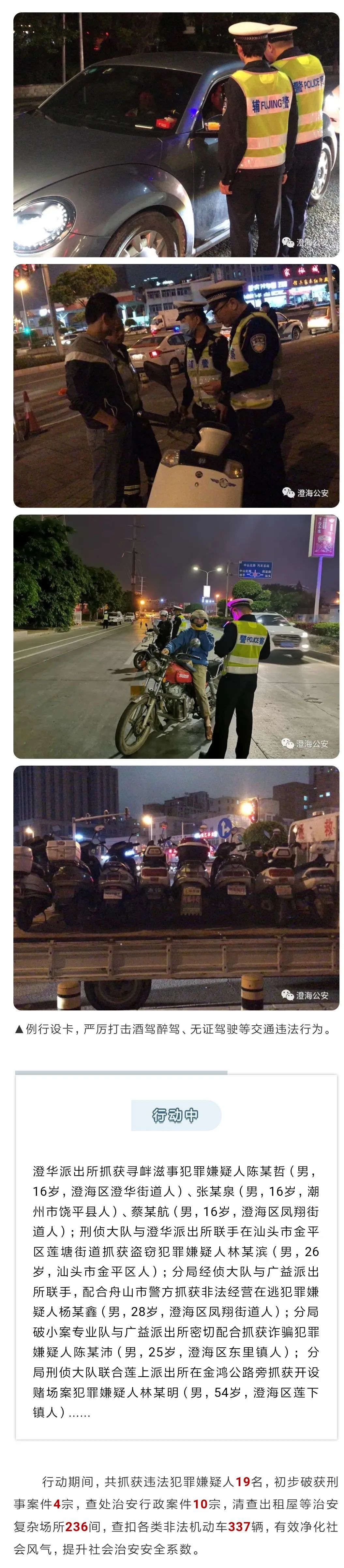 又有多名违法犯罪嫌疑人被抓获