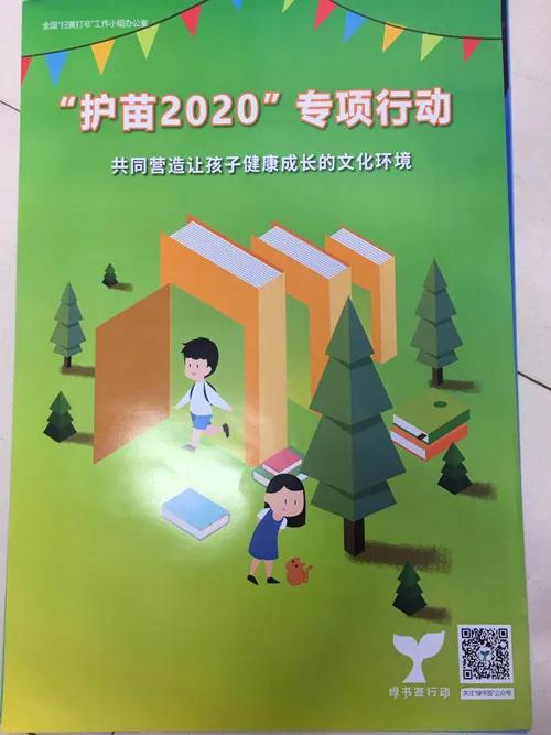 商丘市2020年"绿书签行动"系列宣传活动启动