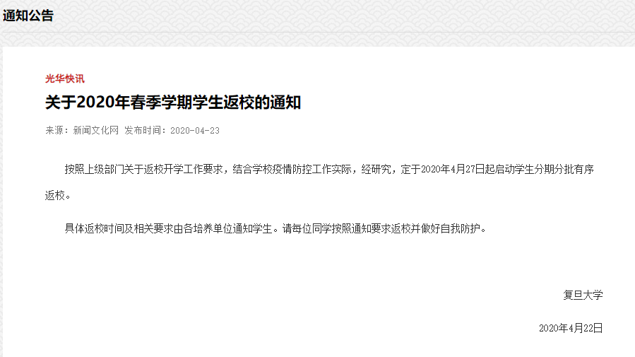 非毕业班学生开学时间定了！上海、浙江多所高校发开学通知！