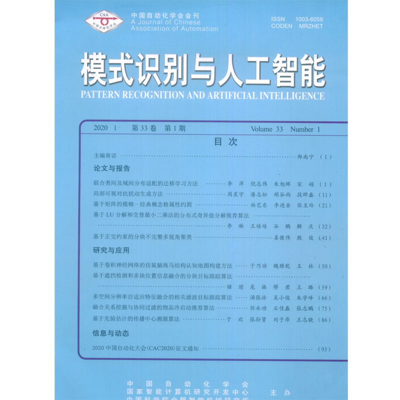 中国科学院合肥智能机械研究所共同主办,科学出版社出版的学术性期刊