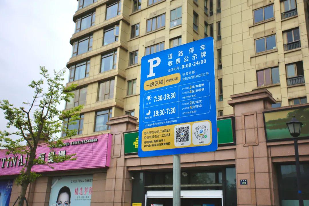 还提醒市民通过扫描二维码,关注"甬城泊车"app来进行快速缴费