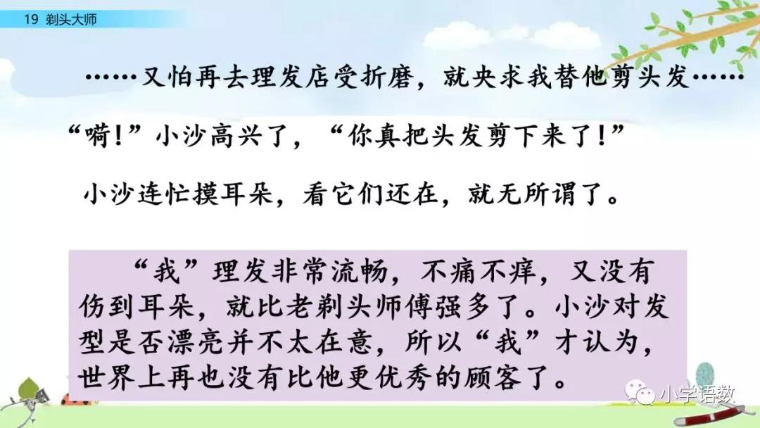 部编版三年级下册第19课剃头大师图文讲解