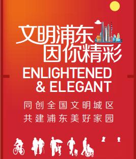 近日,浦东新区创建第六届全国文明城区工作正式启动,上南公交全体职工