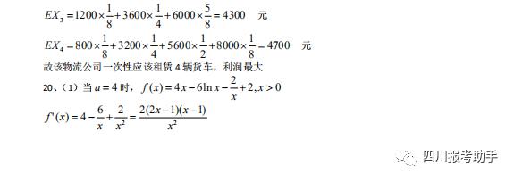 『绵阳』2020届绵阳三诊数学（文、理）试卷及答案