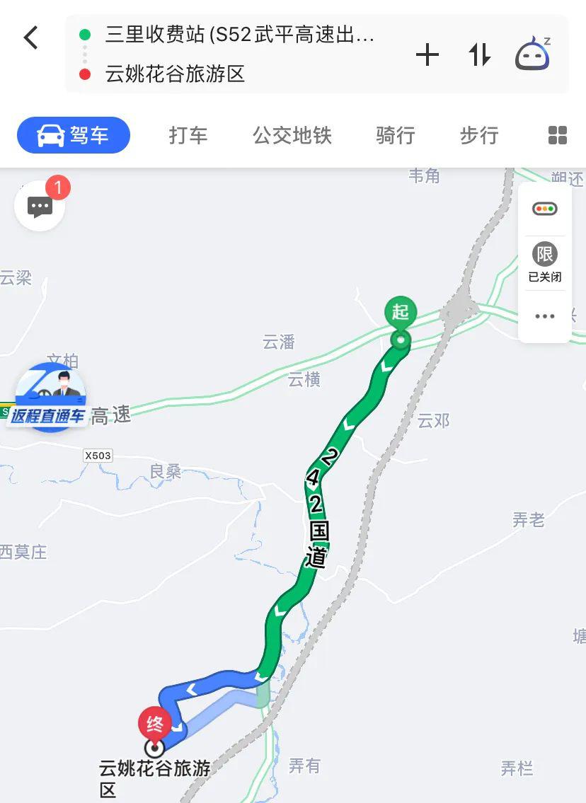 在地图上搜索云姚花谷旅游区,沿242国道根据交通指示牌走即可抵达信息