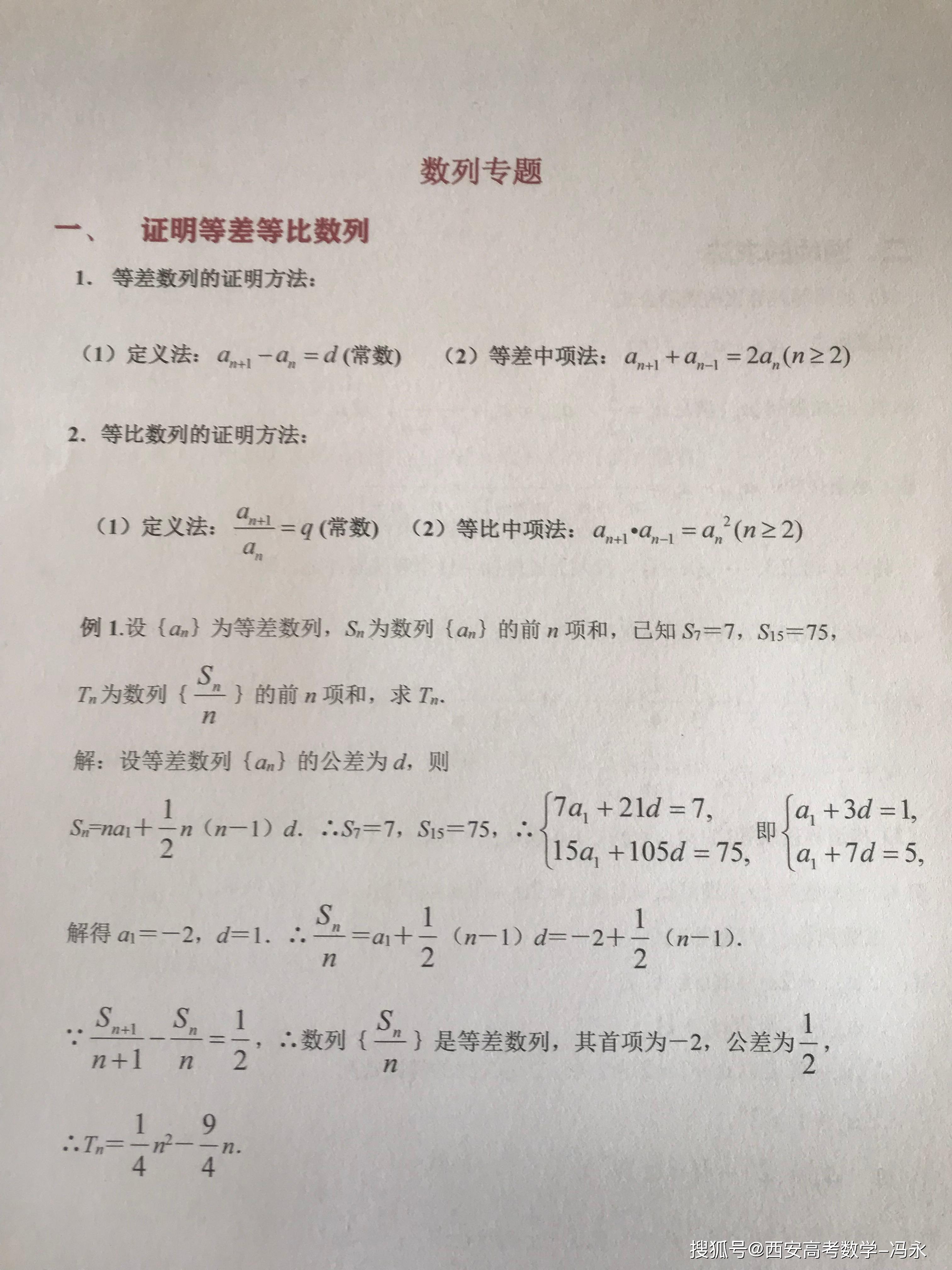 大题：数列大题解题策略，都是干货高考数学必考点