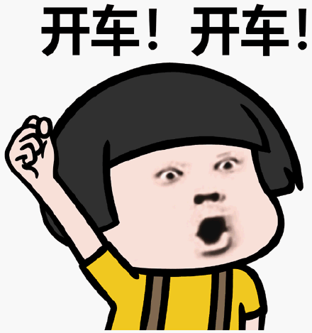 蘑菇头开车系列表情包你究竟会不会开车