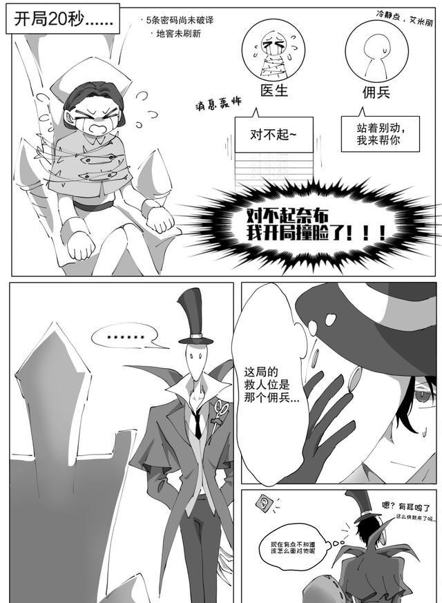 第五人格漫画:欢喜冤家杰佣③上—奈布:没想到吧这就是我的战术