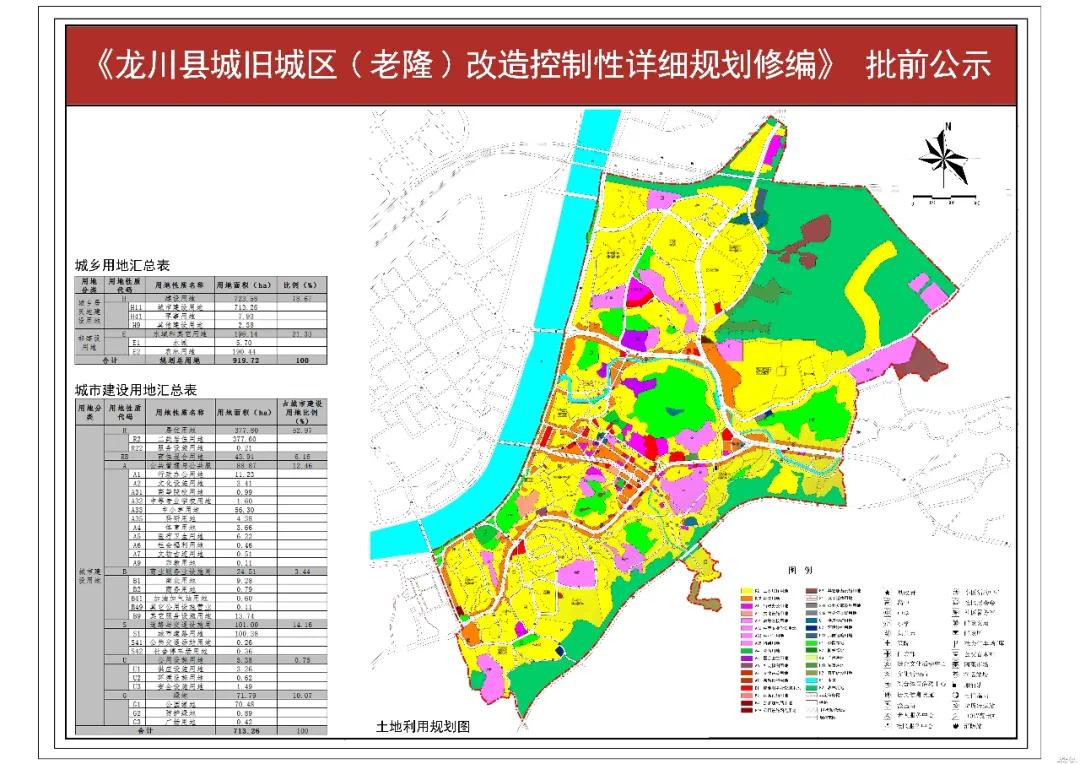 龙川县城旧城区(老隆)改造控制性详细规划修编出炉