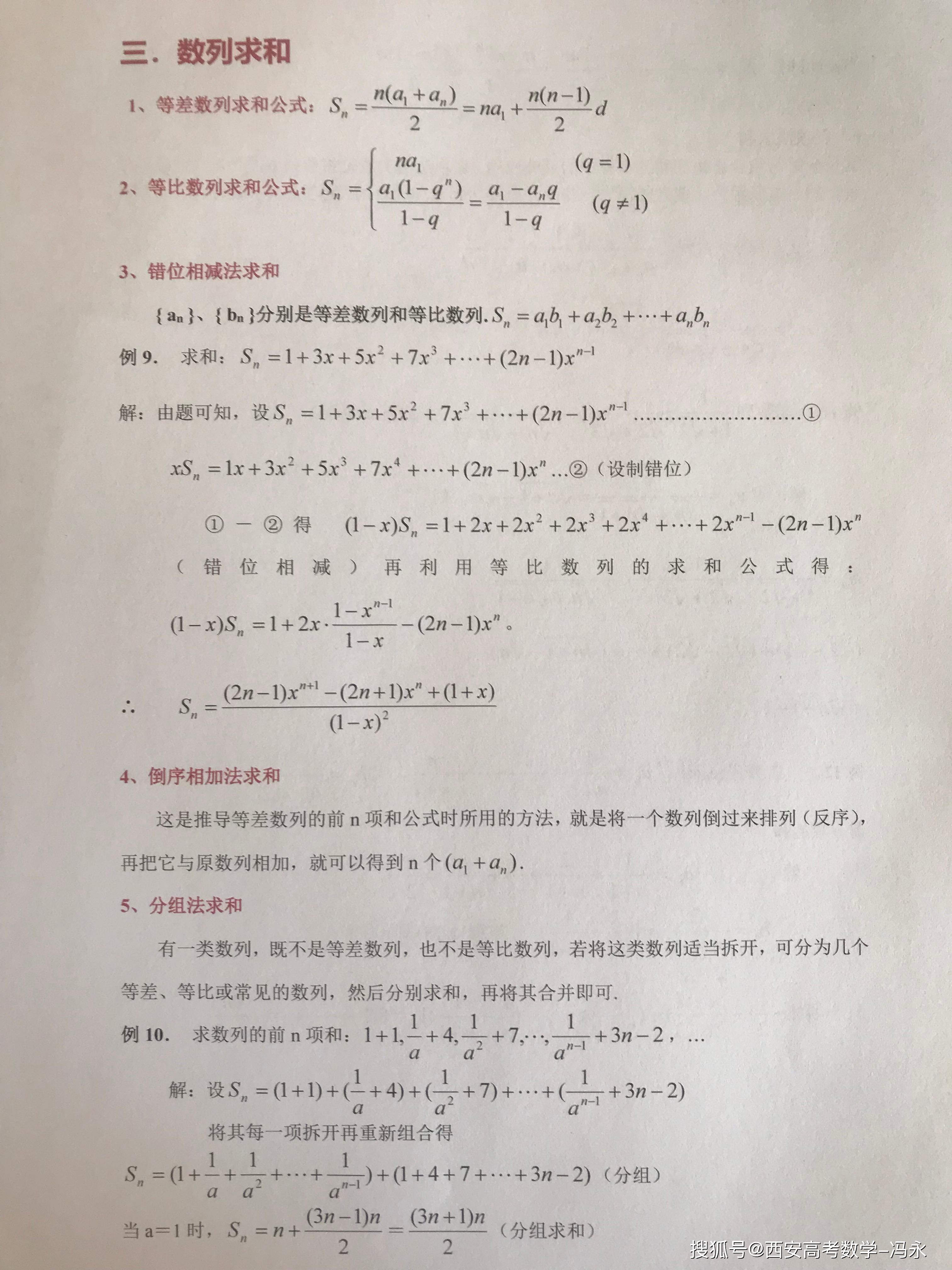 大题：数列大题解题策略，都是干货高考数学必考点