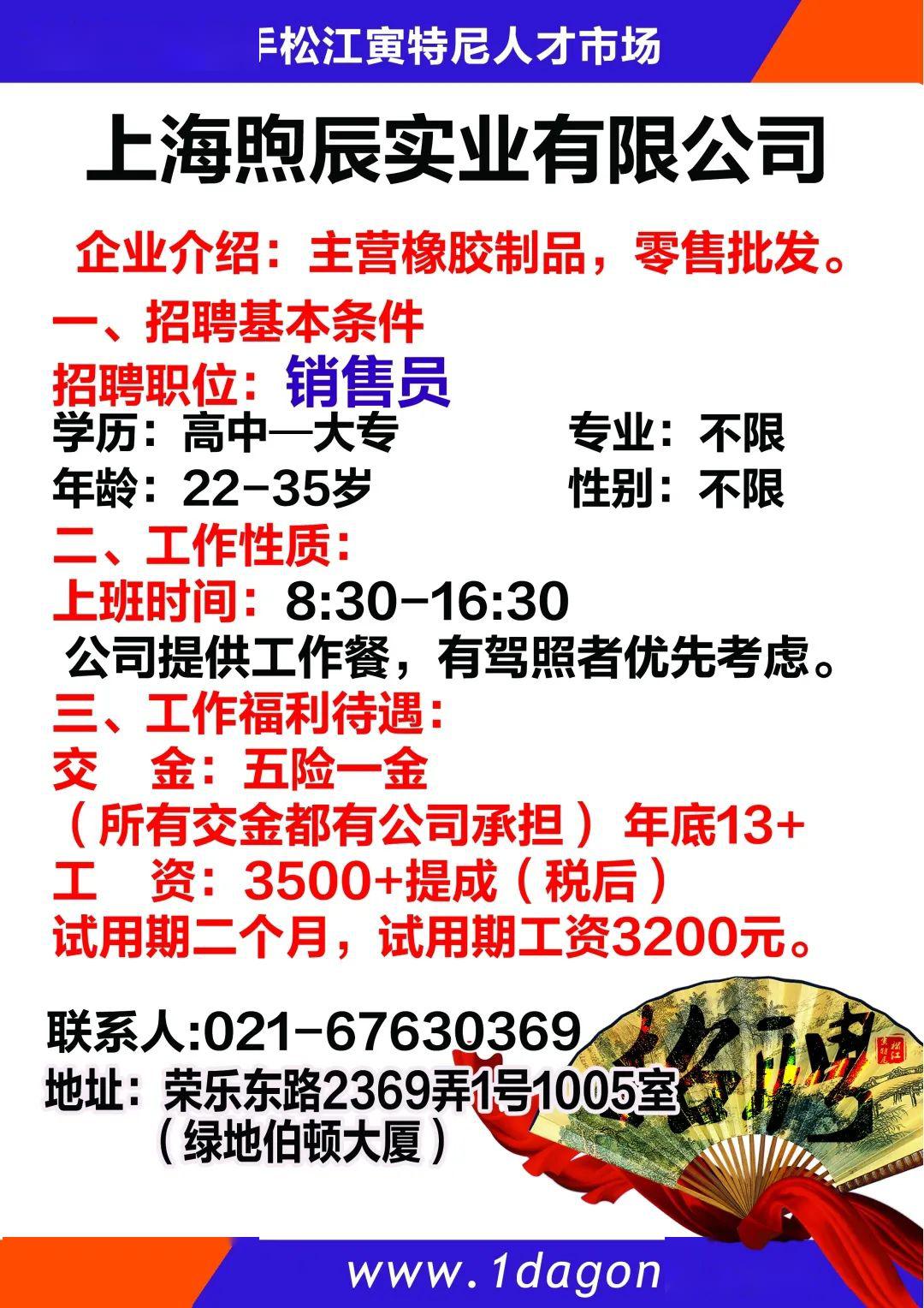 上海招聘职位_上海某知名企业多岗位招聘(4)
