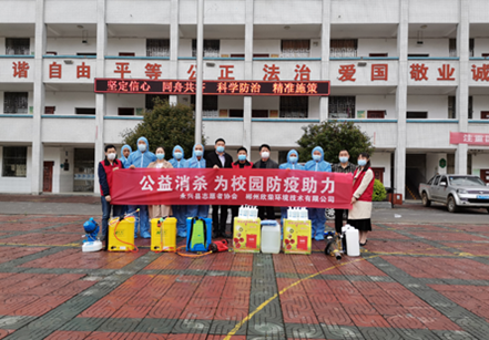 湖南永兴志愿者走进水南小学开展公益消杀助力师生复课