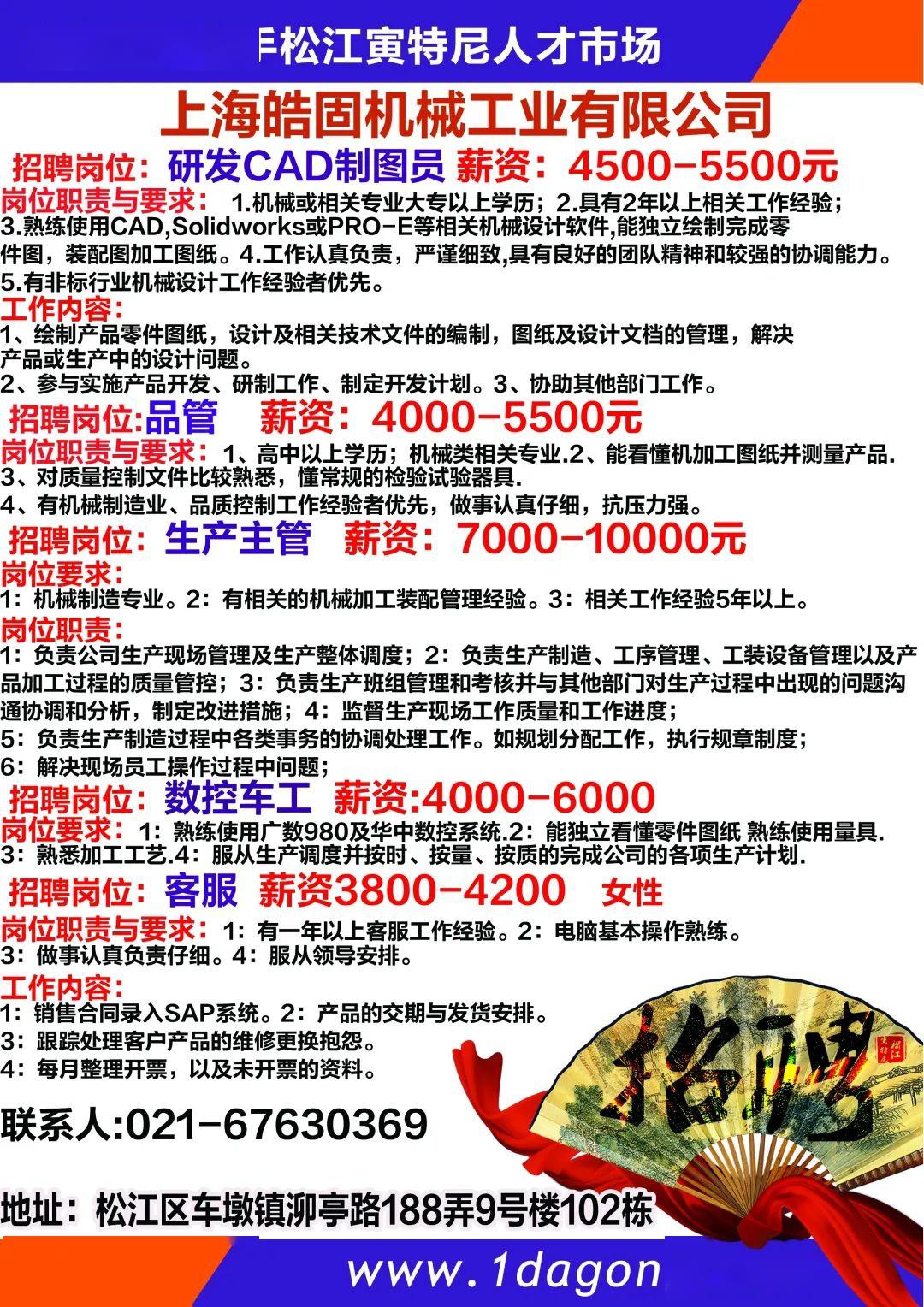 松江招聘信息_百日千万网络招聘专项行动 暨沪滇劳务协作招聘岗位信息 上海市松江区(2)