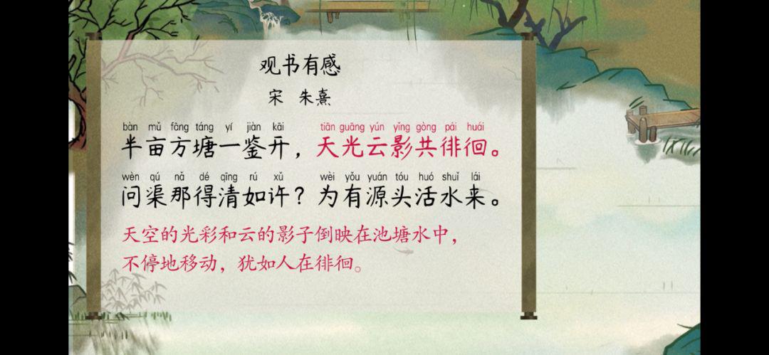 语文大师观书有感其一宋朱熹