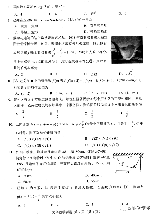 『绵阳』2020届绵阳三诊数学（文、理）试卷及答案