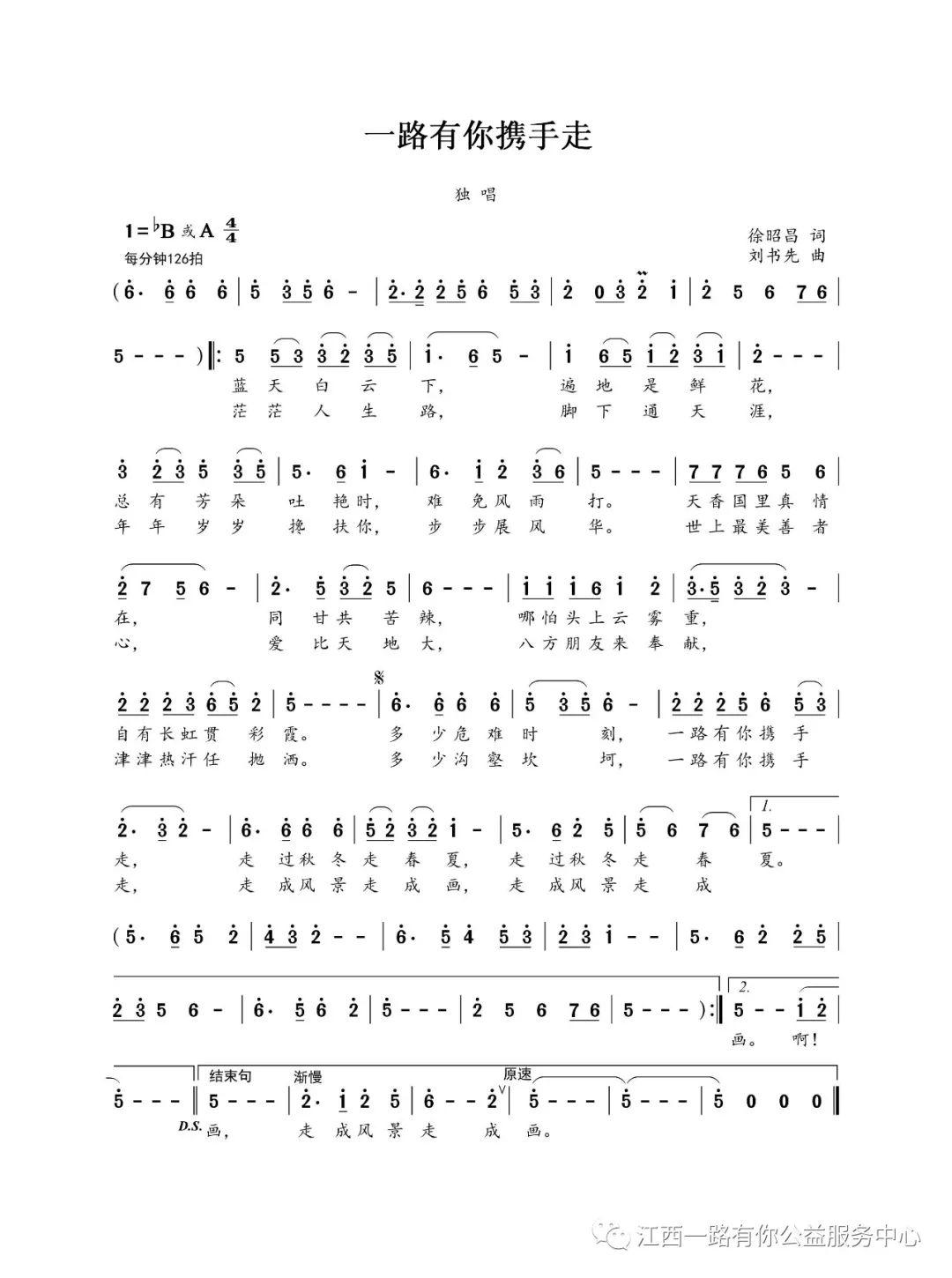 我们是环保志愿者歌曲谱子_儿童歌曲谱子大全图片(3)