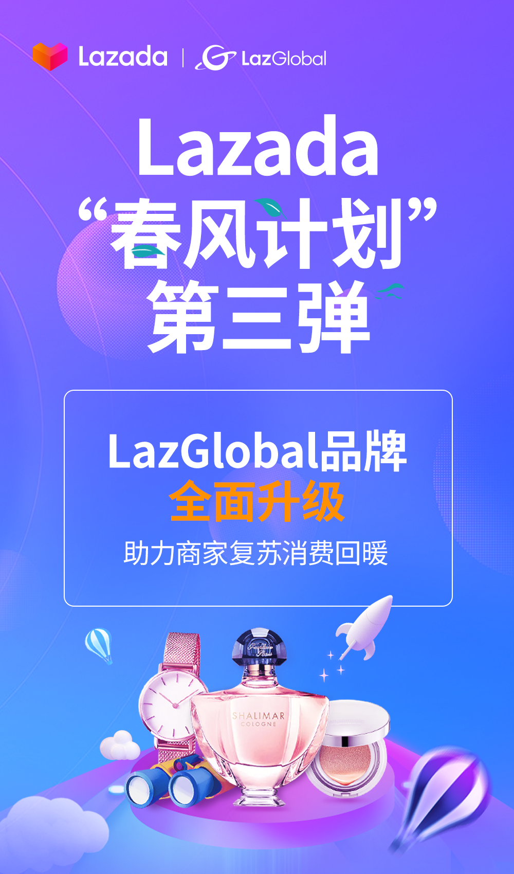 lazglobal标志将出现在lazada app首页和产品页