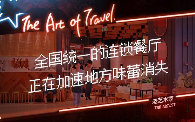 连锁餐厅，成功毁掉了中国地方菜