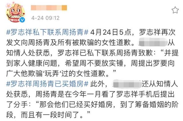 曝罗志祥二度认错内幕：周扬青握重大证据，想保住每年七千万钱途