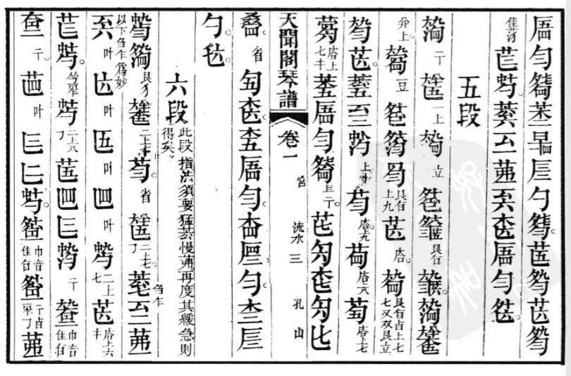 淩瑞兰老师《琴问九则》之八——七十二滚拂《流水》是张孔山所作?