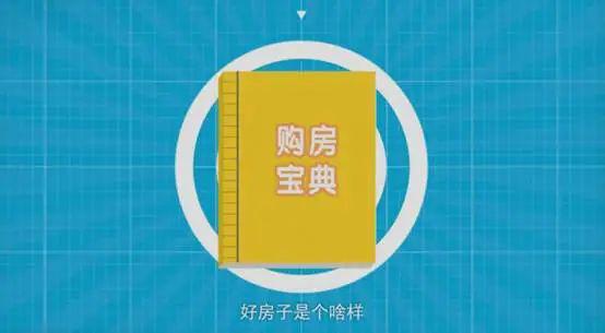 7步购房宝典(爱生活|友邦看房时刻2020第2期)