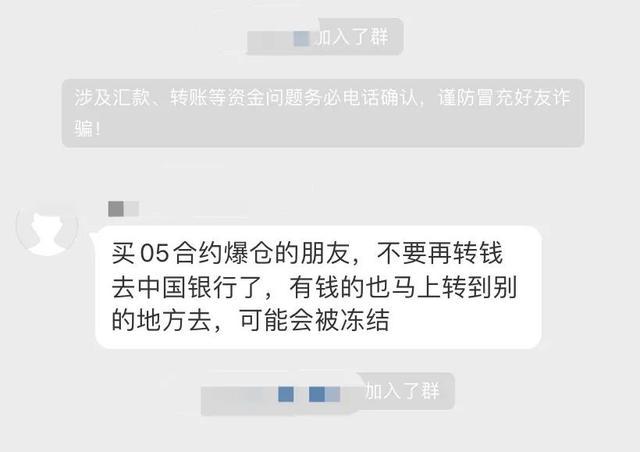 卧底中行原油宝维权群15个小时：5000人在线抱团