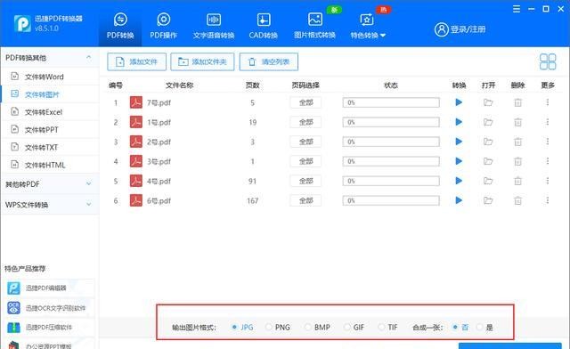 gdp转化pdf照片_pdf转图片工具下载 PDF转图片v1.1.0.5 绿色免费版 腾牛下载