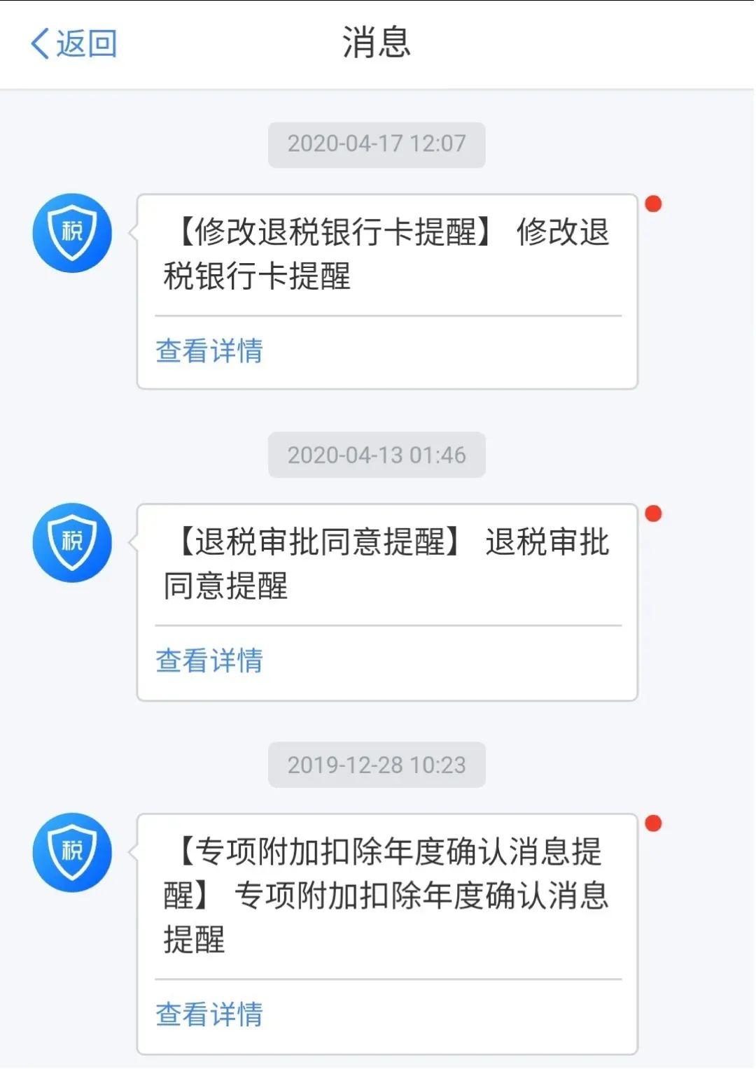 如存在退税款转账不成功的情况,将出现"【修改退税银行卡提醒】",点击