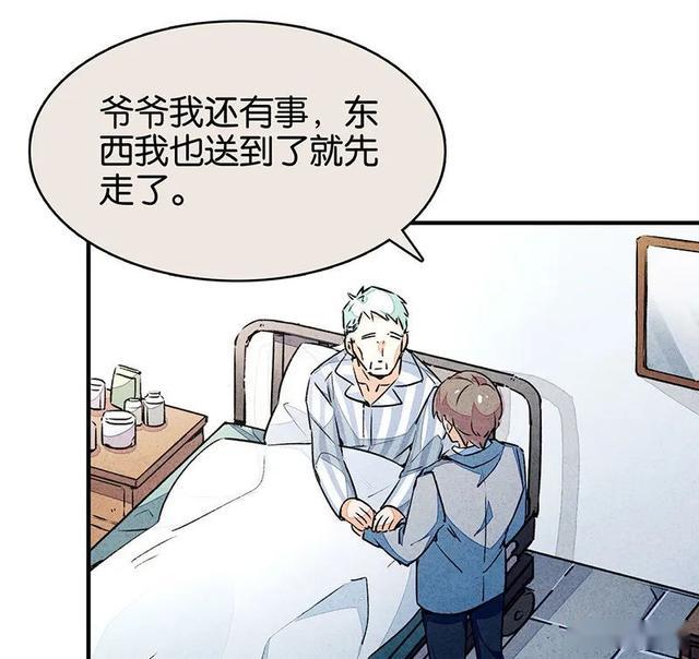 暖心漫画《爷孙的临终关怀》少一个也不行啊