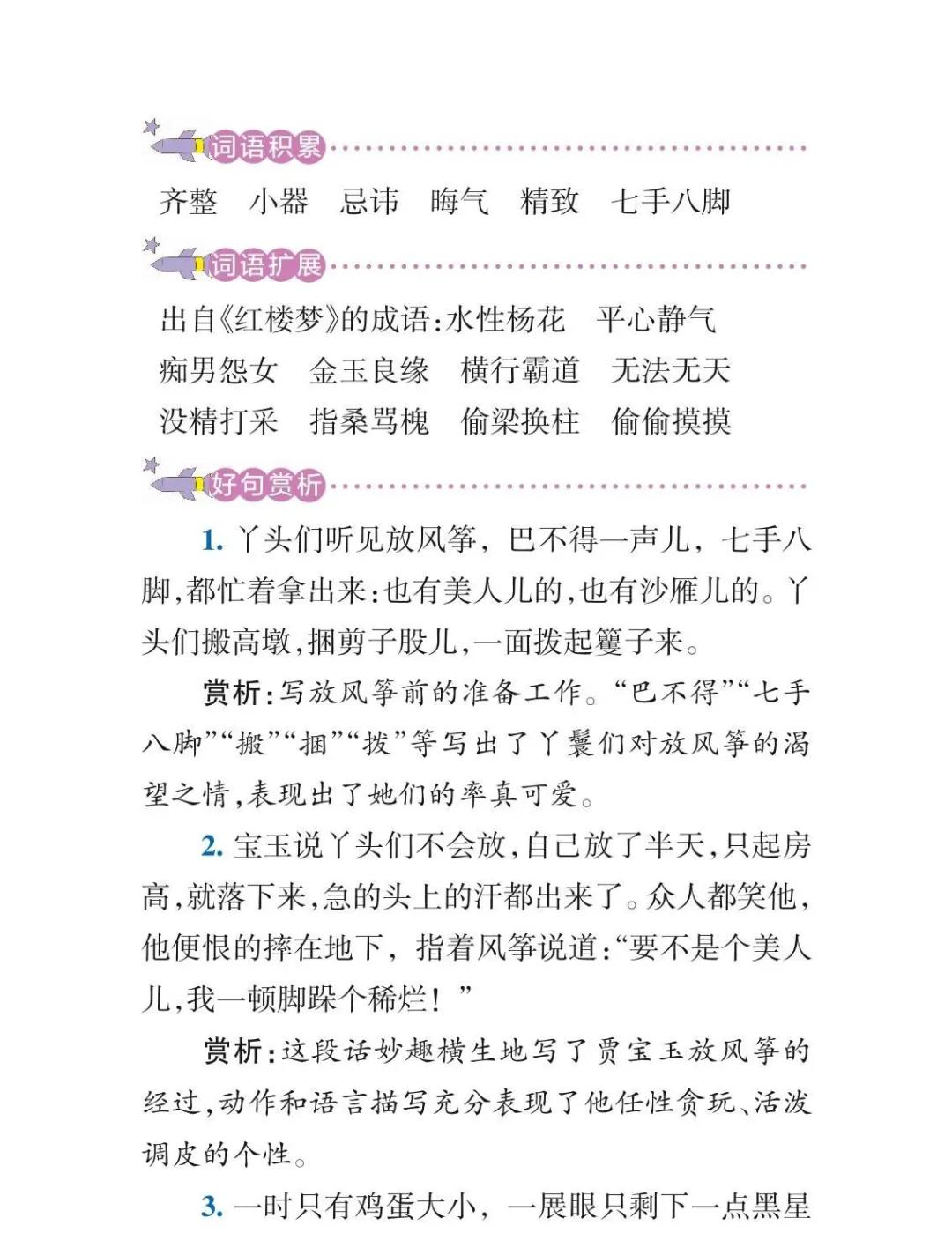 第五课搭石怎么做笔记_搭石笔记图片(2)