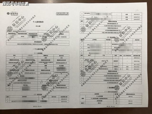 风控官教你如何正确解读征信！从此贷款不上套！_信息