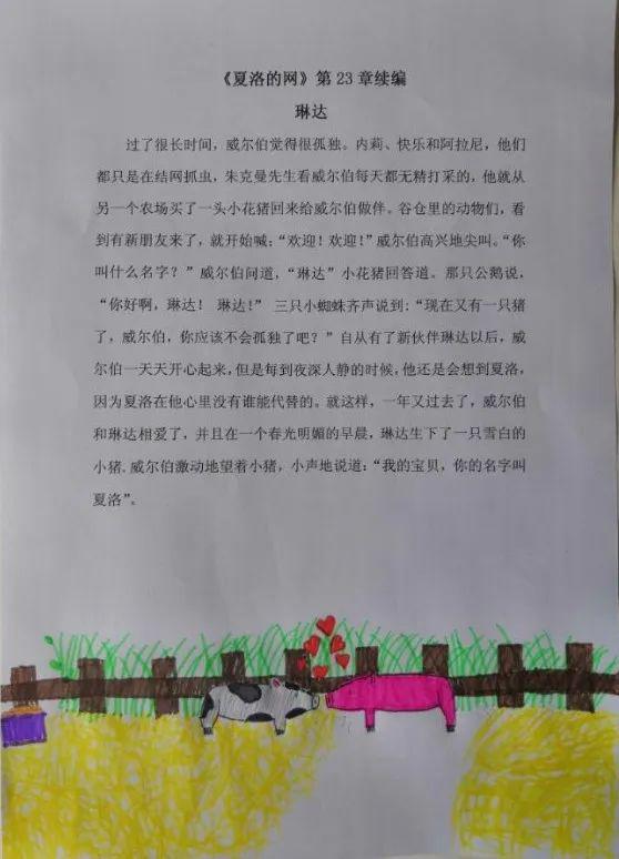 森蓝读书 | 孩子们的续写故事：《夏洛的网》合辑（四）