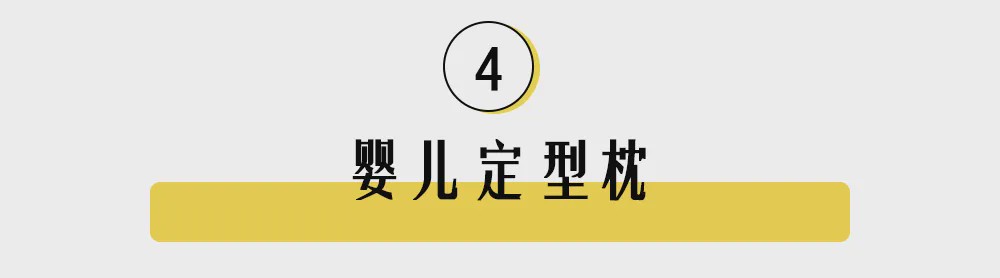 「母婴」最后一个简直了！坑人又没用的母婴用品TOP10
