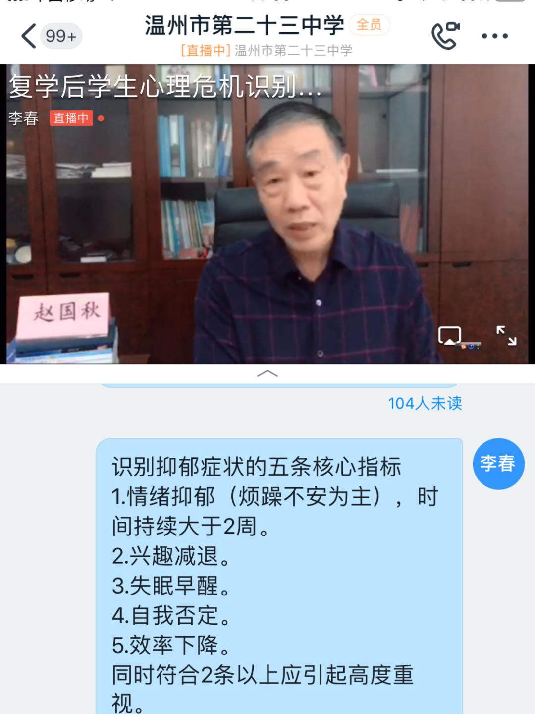 2020年4月23日下午,浙江省心理专家赵国秋教授将在线上为教师直播心理