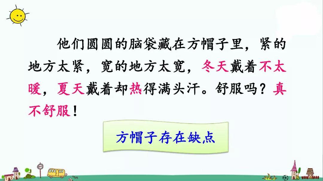 方帽子■送！统编版语文三年级下册八单元26课《方帽子店》图文解读+教学视频