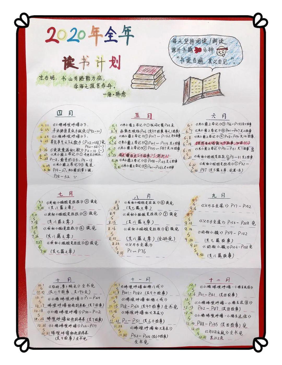 以周或月为时间单位,制定了2020年一整年的读书计划,将书名和阅读时间