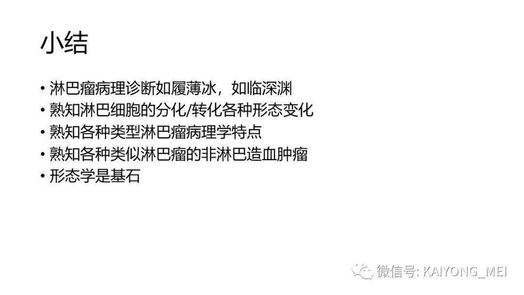 淋巴瘤病理诊断陷阱