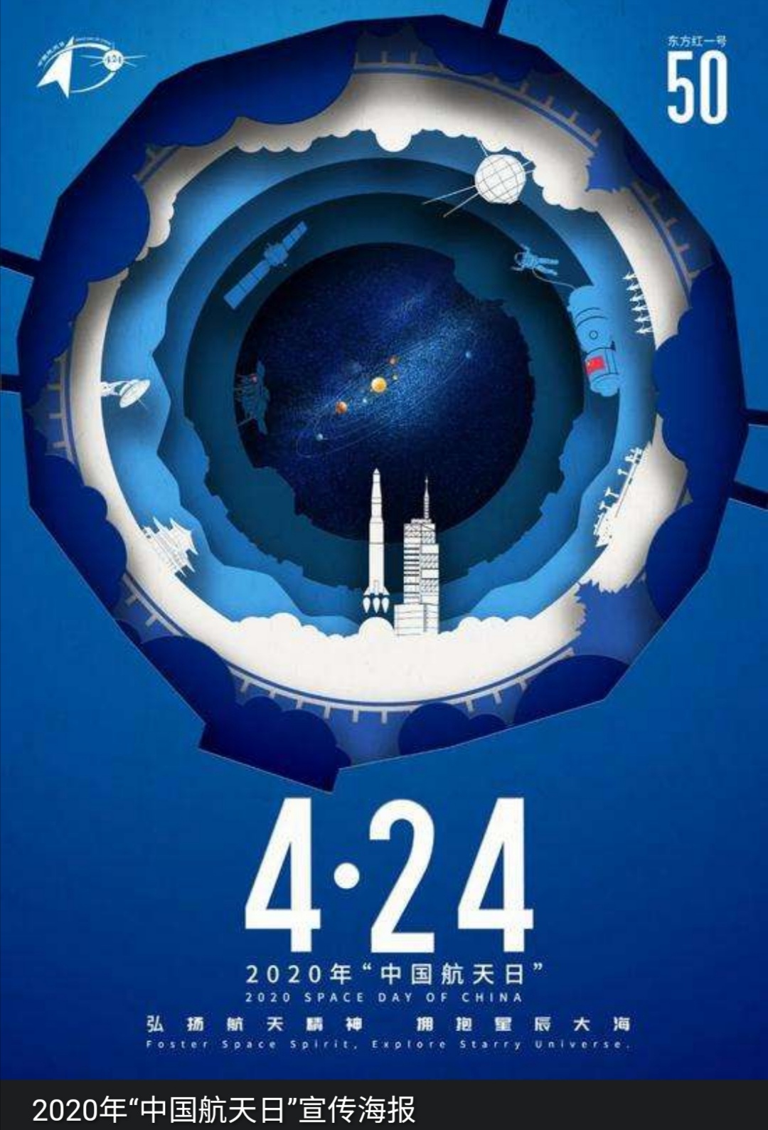 中国航天日【4月24日】