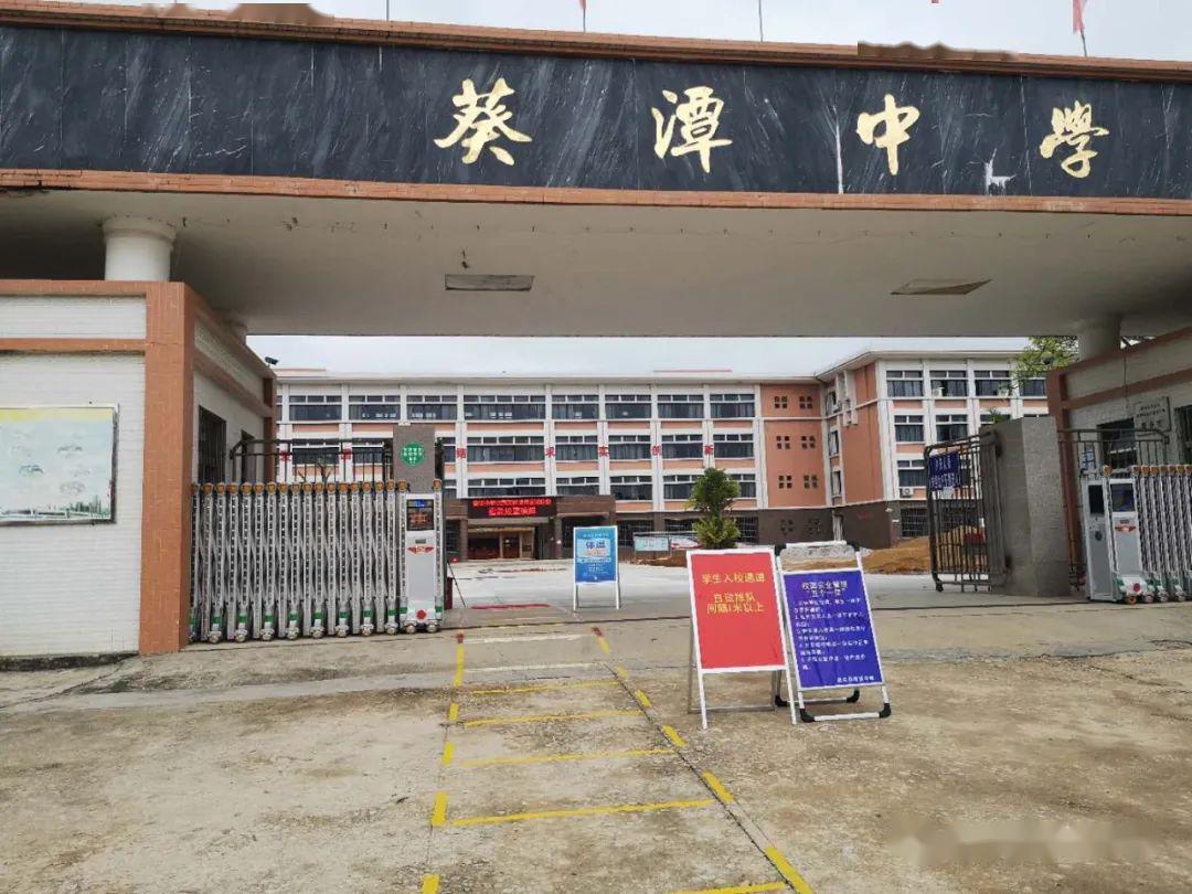 葵潭中学高三,初三返校复学相关通知