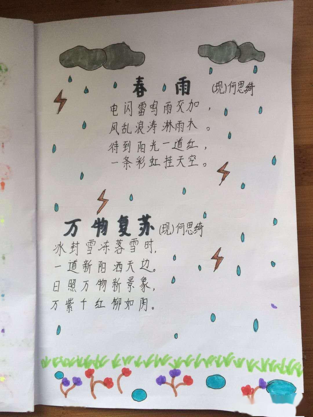 轻叩诗歌的大门——记春江小学四年级"世界读书日"活动