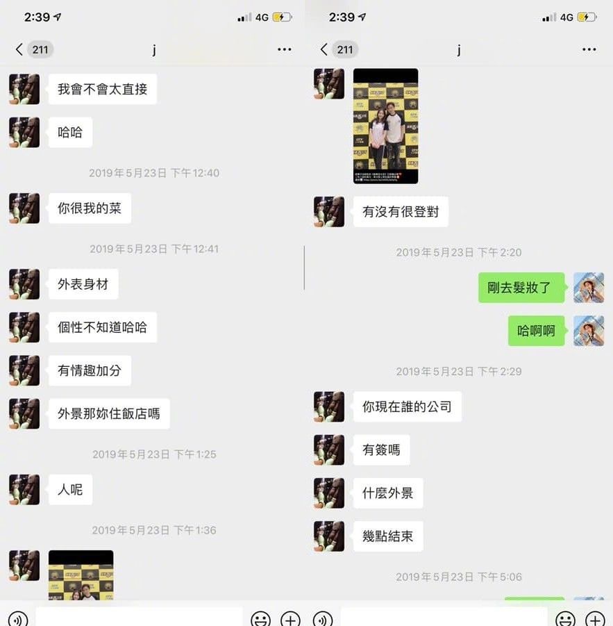 周扬青宣布与罗志祥分手后台湾写真女星曝男方聊骚记录