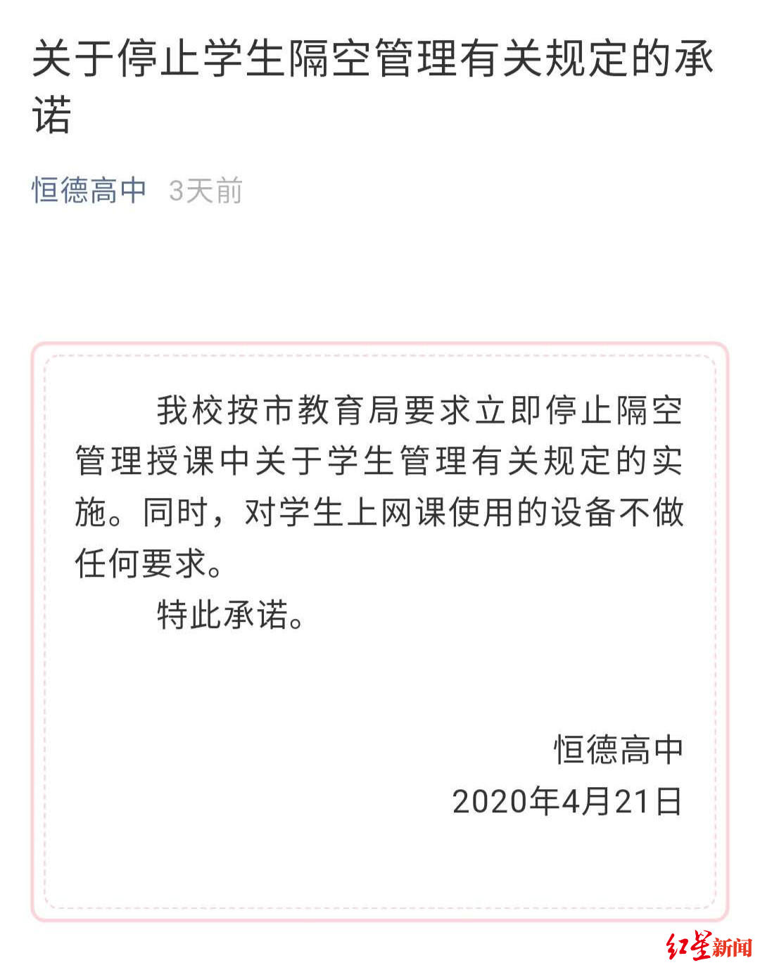 辽宁一中学要求上网课须安监控，市教育局：老师个人行为正在处理