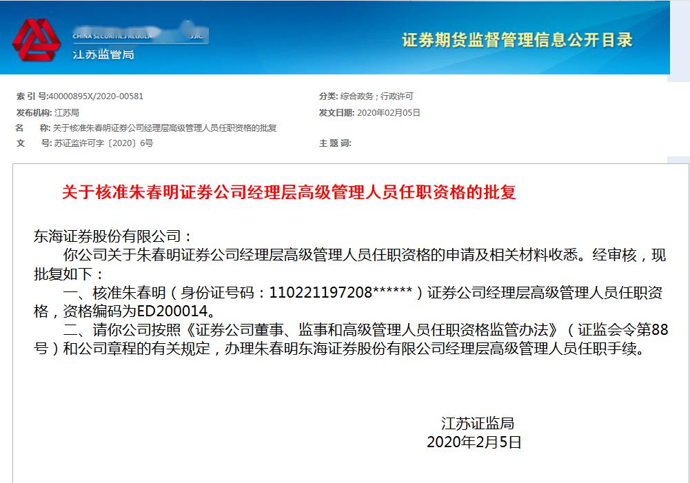 又一券商人事大调整！投行董事长将调任申万合