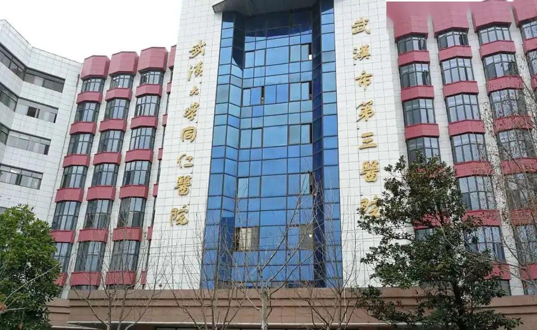 武汉市第三医院（武汉大学同仁医院），作为此次新冠肺炎患者定点救治医